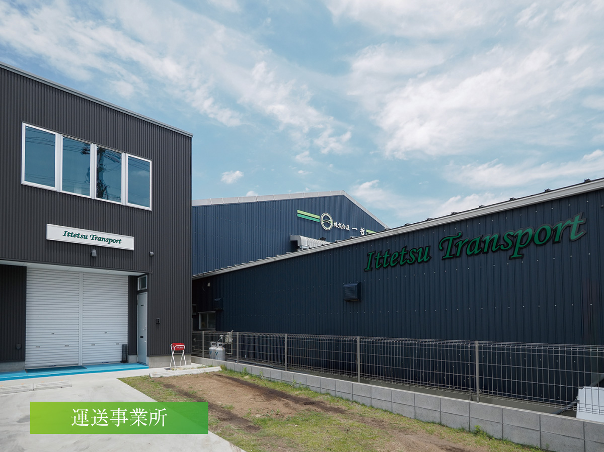 感謝の心を忘れず信頼を築き上げていきます